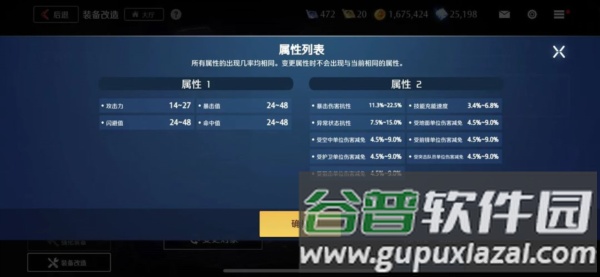 装备养成攻略配图6