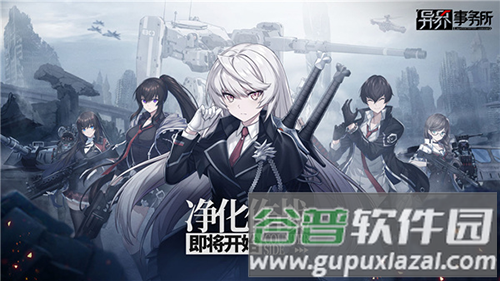异界事务所日版截图1