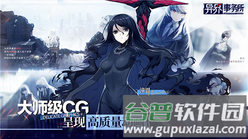 异界事务所日版截图5
