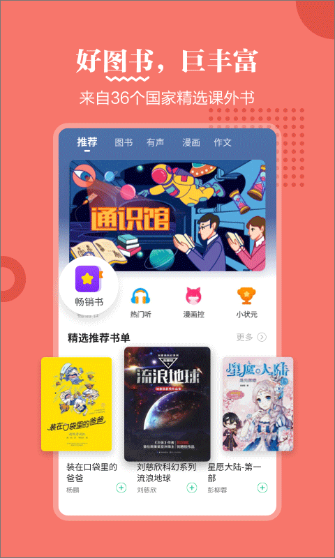 掌阅课外书app截图1