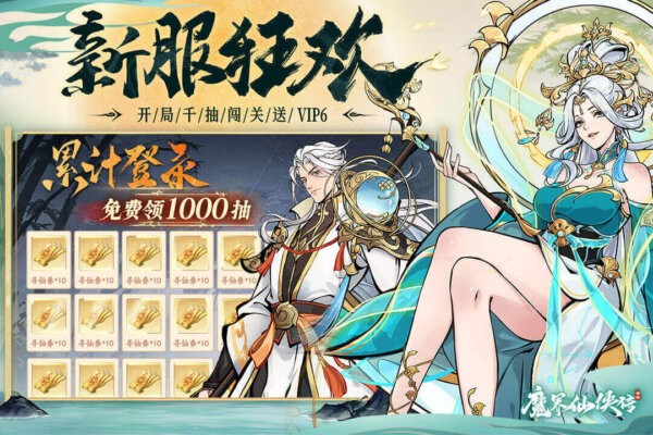 魔界仙侠传鬼服手游截图1
