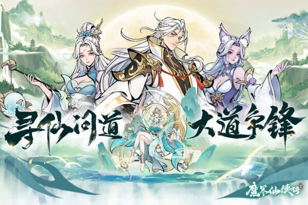 魔界仙侠传鬼服手游截图3