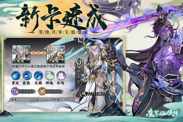 魔界仙侠传鬼服手游截图4