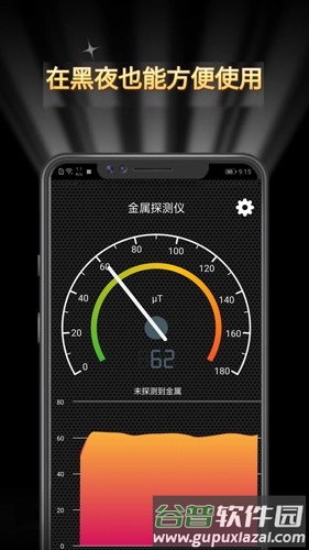 金属探测仪app截图3