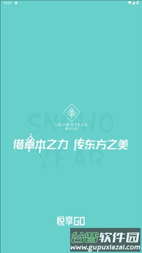 悦享GOapp软件特色1