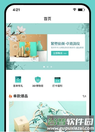 悦享GOapp软件特色2