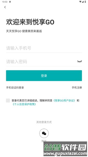 悦享GOapp怎么注册