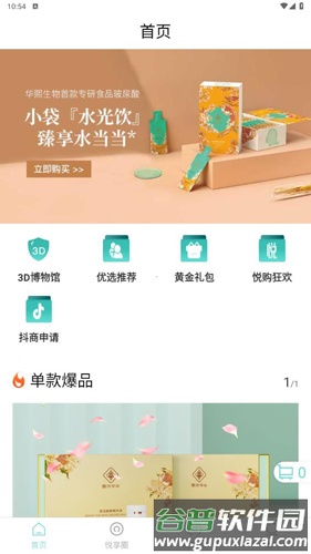悦享GOapp使用教程