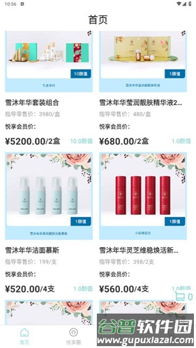 悦享GOapp使用教程3