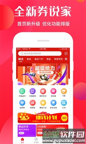 悦享GOapp截图1