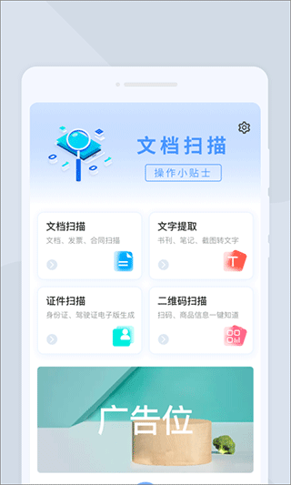 快捷扫描大师手机版截图1