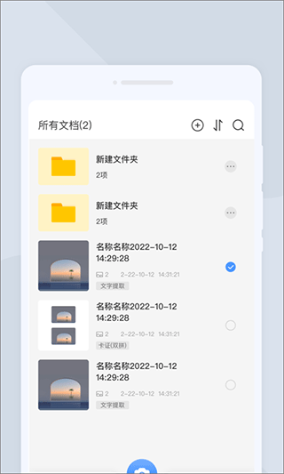 快捷扫描大师手机版截图2