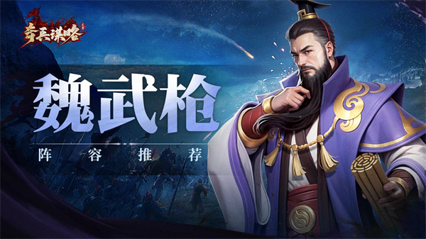 魏武枪阵容示意图