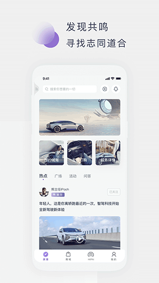 高合汽车app截图1