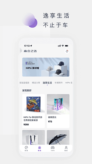 高合汽车app截图2