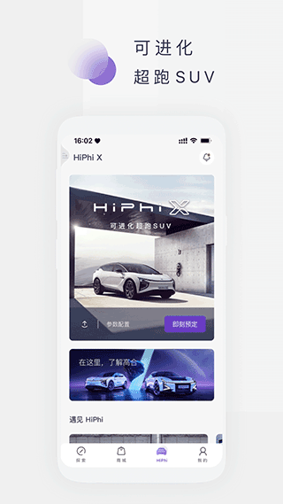 高合汽车app截图3