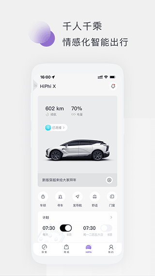 高合汽车app截图4