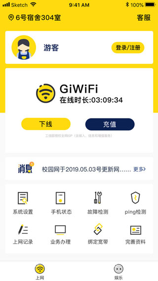 giwifi校园助手app截图2