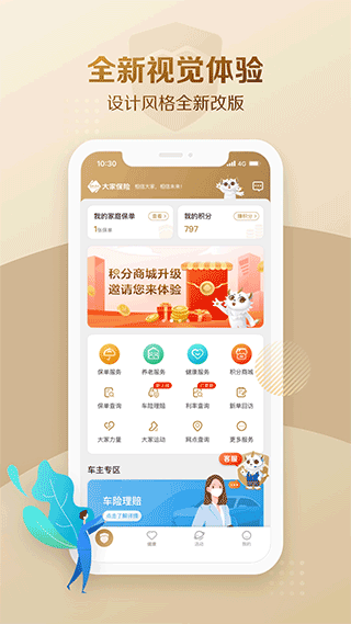 大家保险app截图1