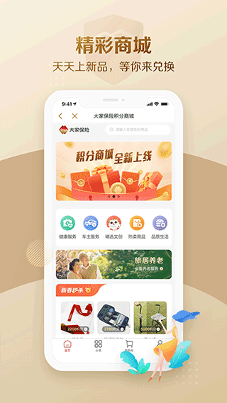大家保险app截图4