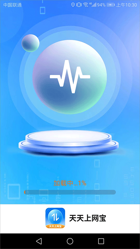 天天上网宝app官方版截图1
