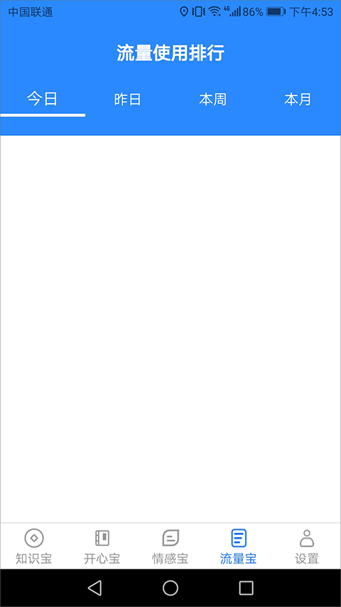 天天上网宝app官方版截图3