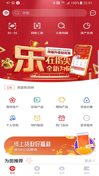 乐山商业银行手机app截图1