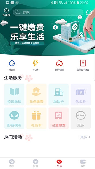 乐山商业银行手机app截图2