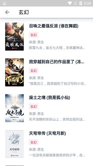 荔枝阅读app截图2
