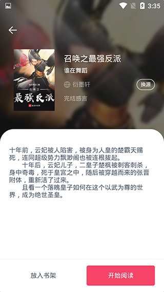 荔枝阅读app截图3