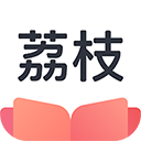 荔枝阅读appv1.4.3
