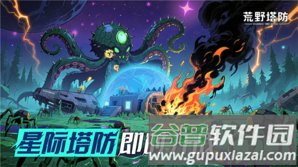 荒野塔防截图1