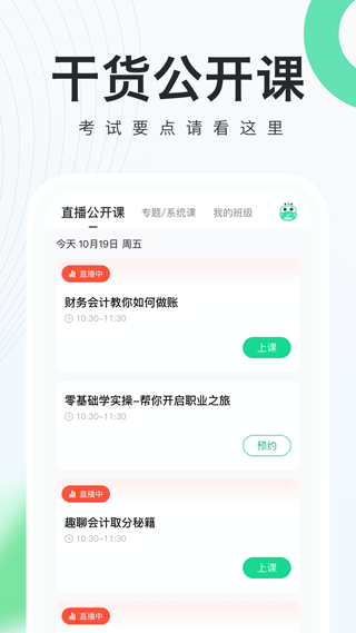 会计随身学手机客户端截图2