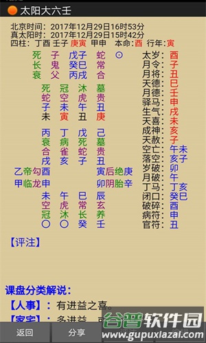 太阳大六壬app截图4