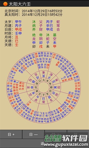 太阳大六壬app截图5
