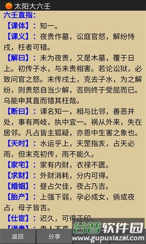 太阳大六壬app截图6