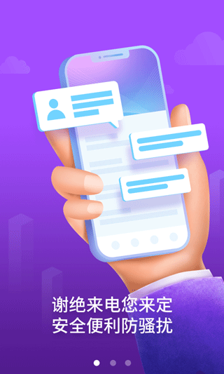 天翼防骚扰app截图1