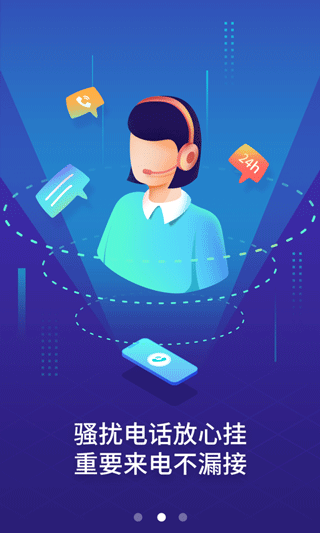 天翼防骚扰app截图4