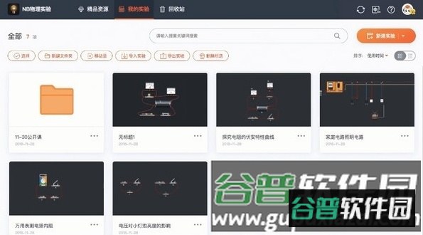 nb物理实验学生端破解版图片4