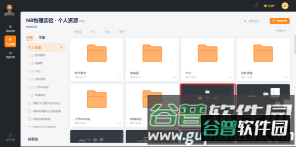 nb物理实验软件图片7