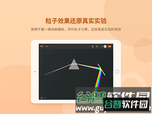 nb物理实验学生端破解版截图1