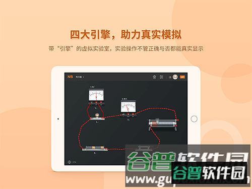nb物理实验学生端破解版截图2