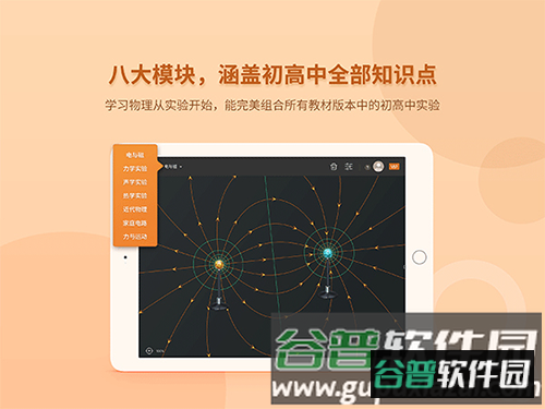 nb物理实验学生端破解版截图3
