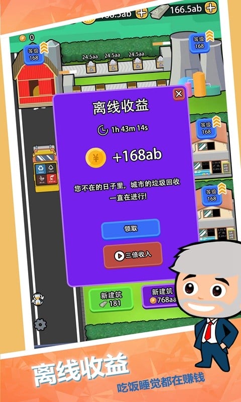 垃圾回收大亨官方版(Idle Garbage Recycle Tycoon)截图4