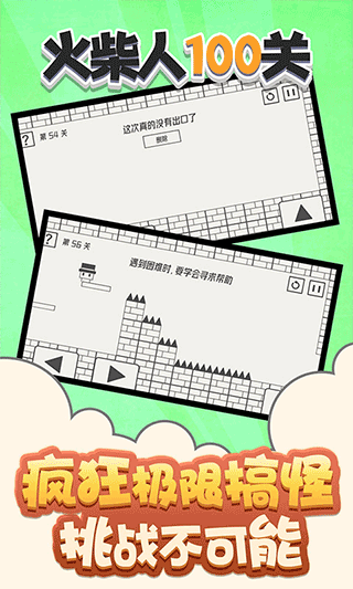 火柴人100关手机游戏截图3