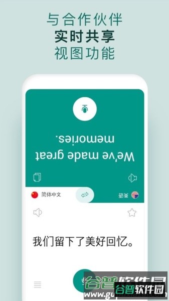 有声翻译机免费版截图1