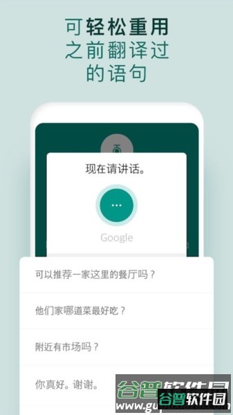有声翻译机免费版截图2