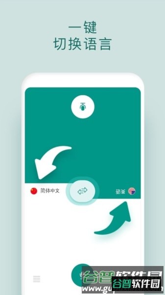 有声翻译机免费版截图3