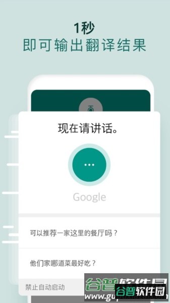 有声翻译机免费版截图4