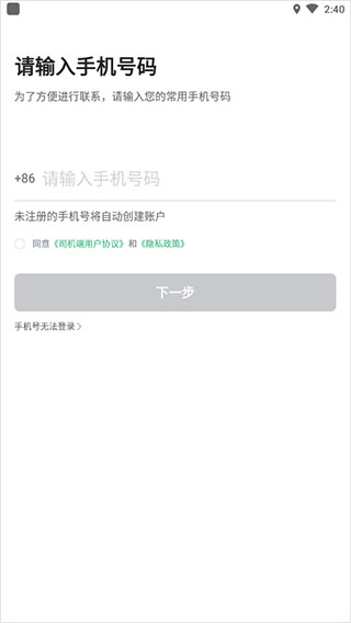 aa出行司机端app